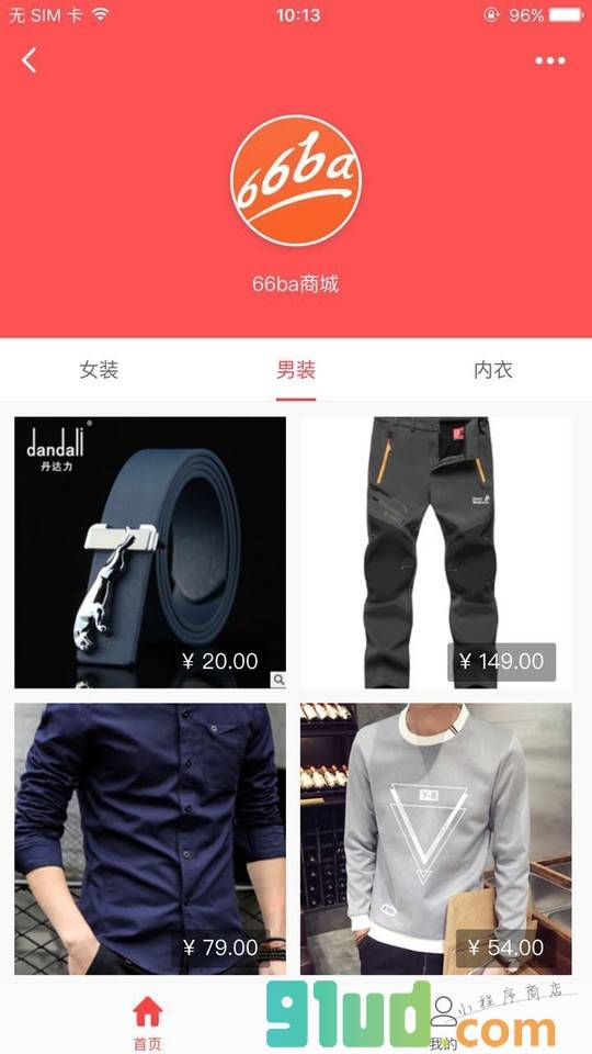 66ba工厂直通车商城截图2