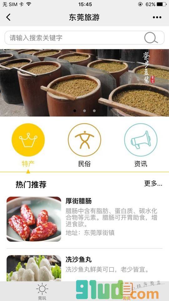 东莞旅游服务截图1