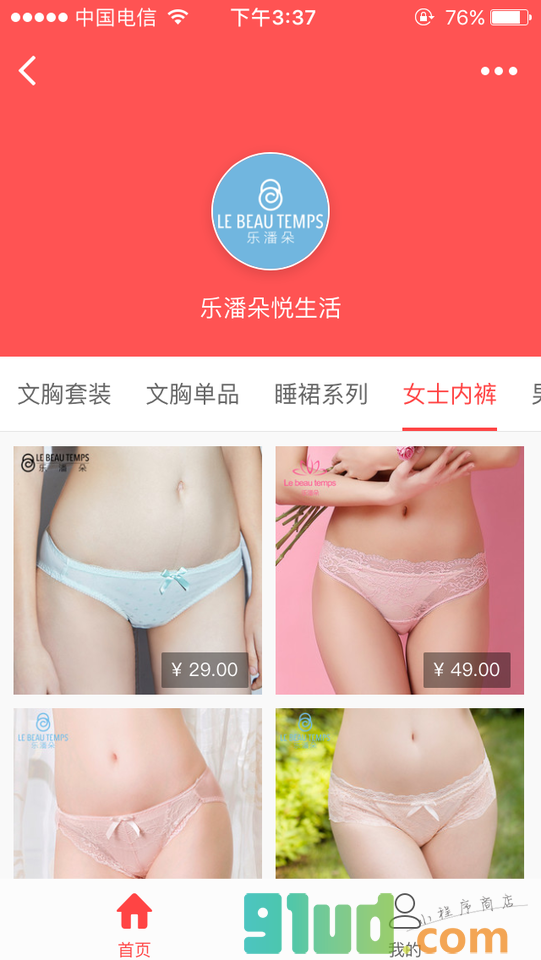 乐潘朵悦生活截图1