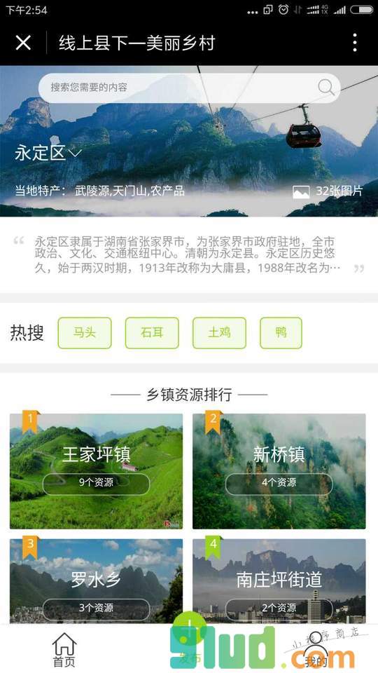 美丽乡村平台截图1