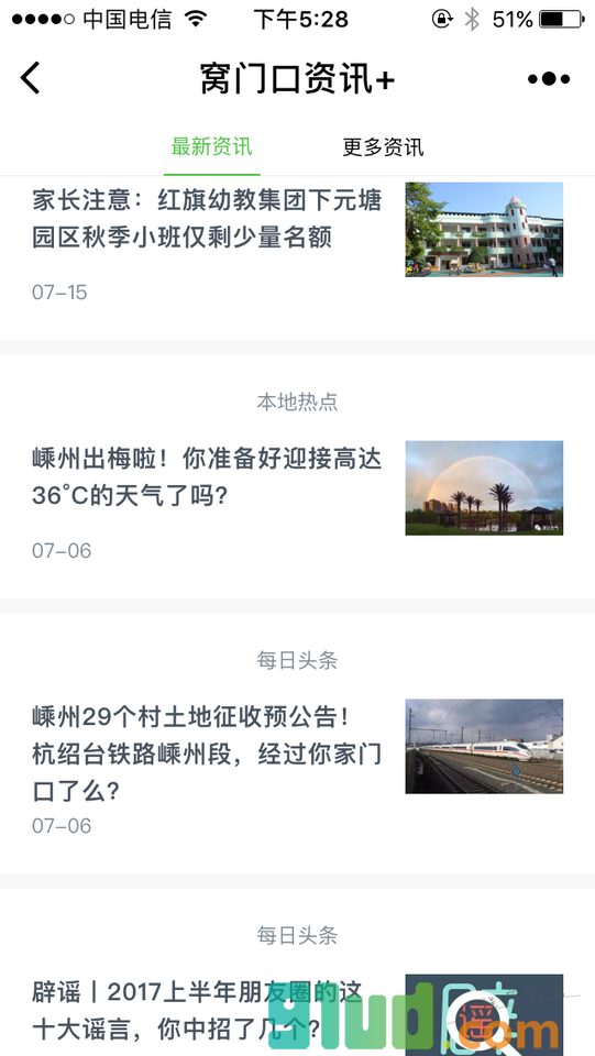 窝门口资讯+截图2