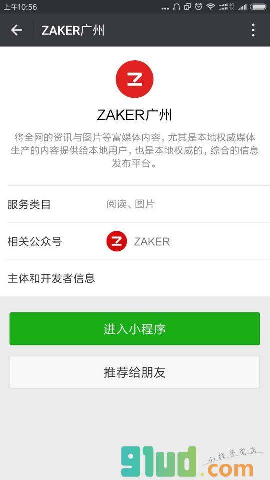 ZAKER广州截图1