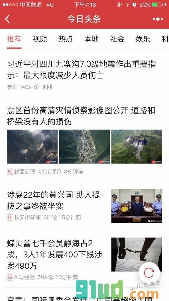 今日头条截图2