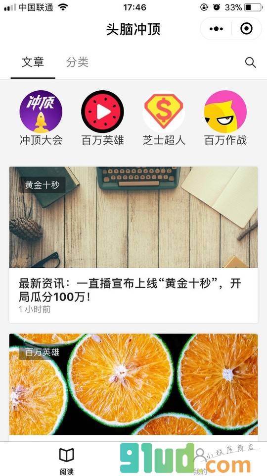 头脑冲顶截图1