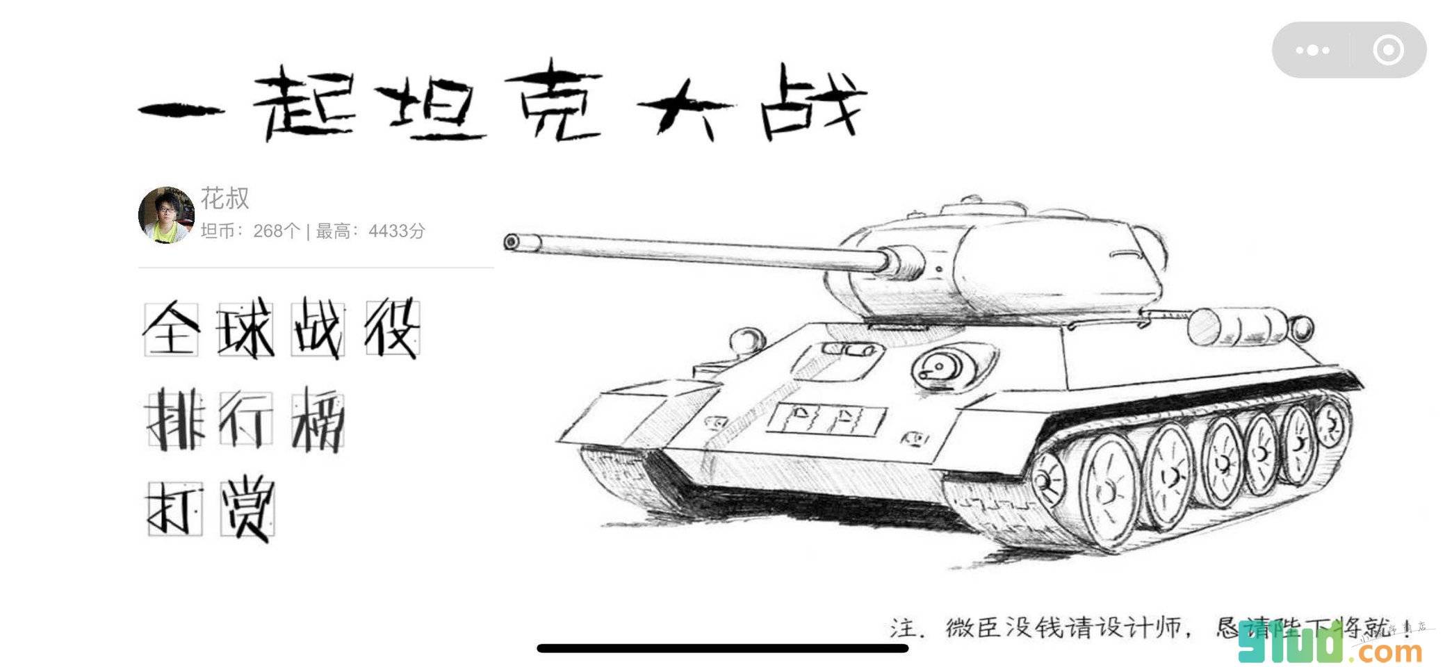 坦克小战截图1