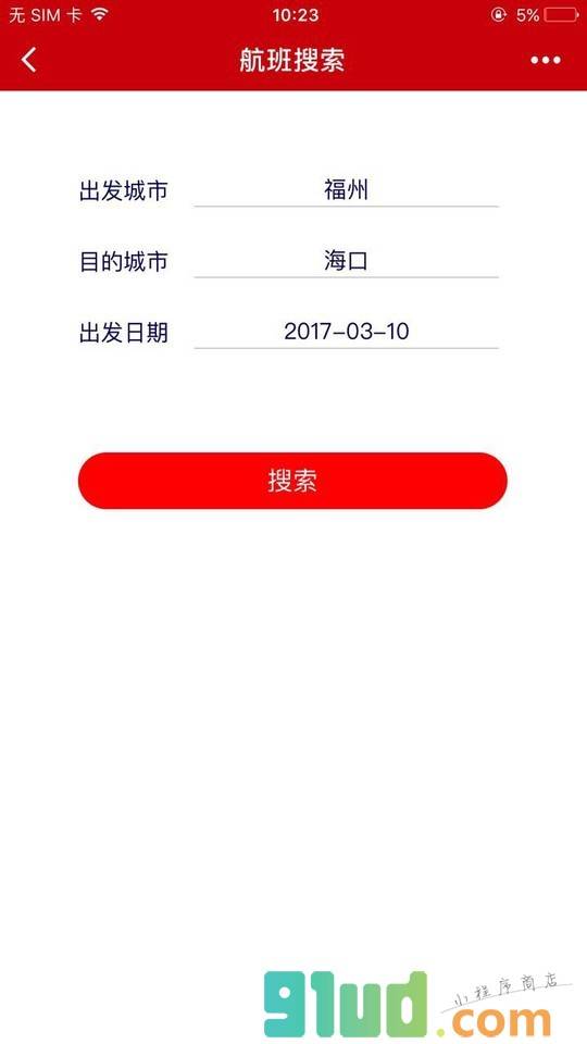 福州航空微应用截图1