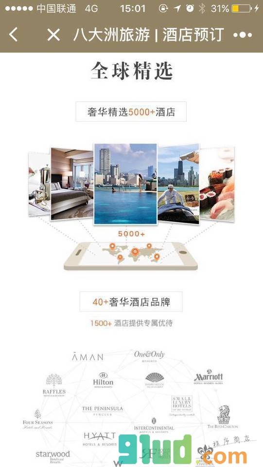 八大洲旅游预订截图2