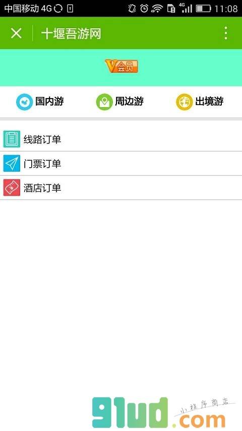吾游网截图2