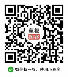 草根淘客小程序二维码