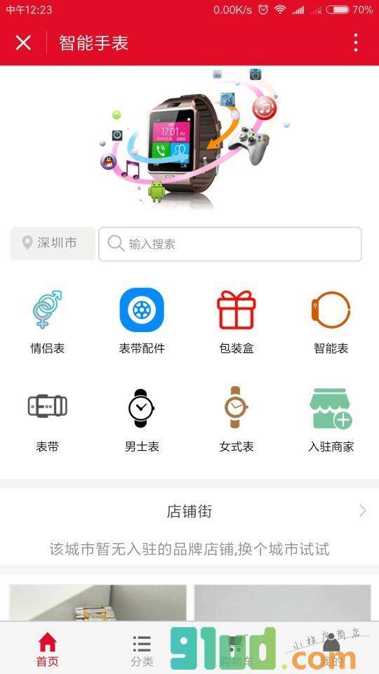 智能手表网截图2