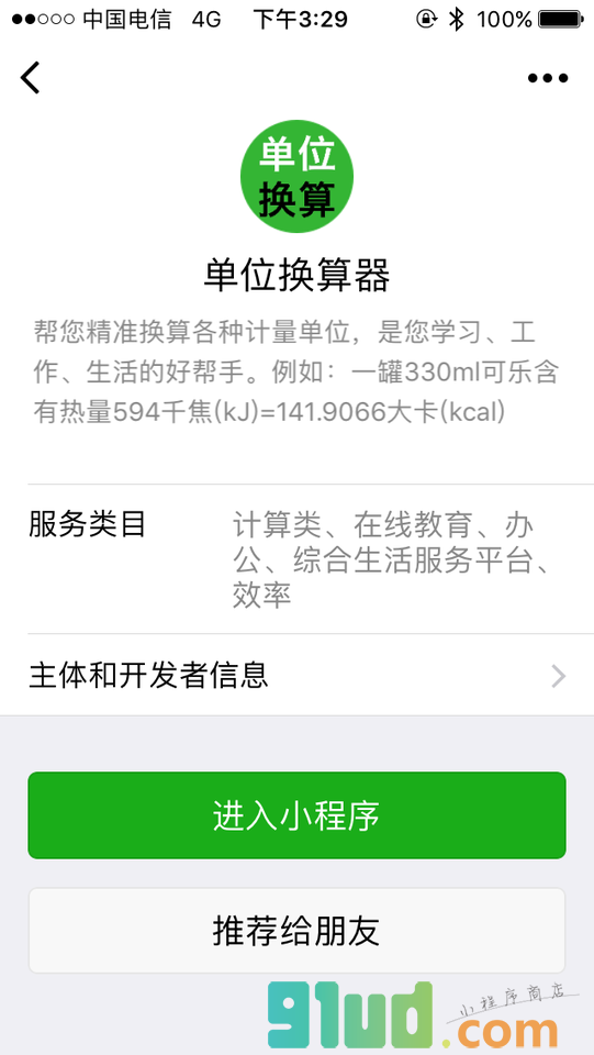 单位换算器截图1