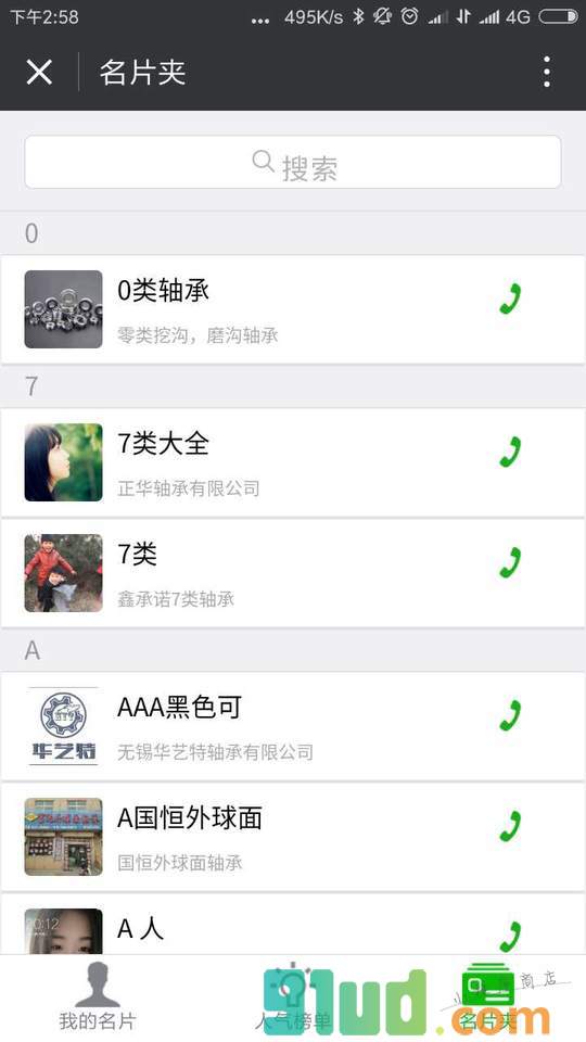 机械人脉圈截图2