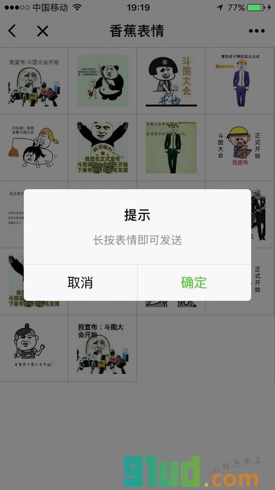 香蕉表情截图1