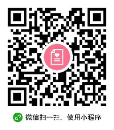 恋人清单小程序二维码
