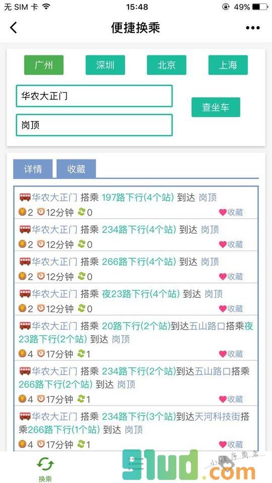 快查公交截图2