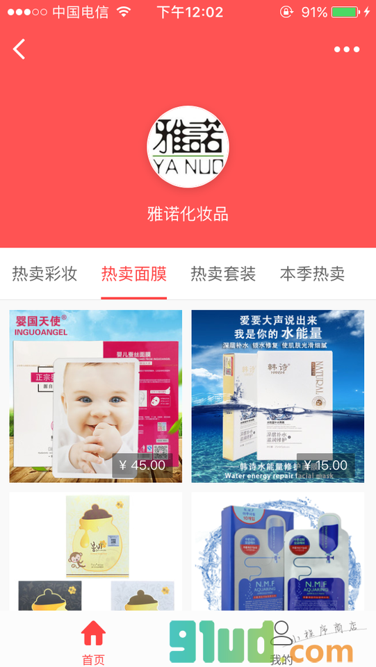 雅诺化妆品截图2