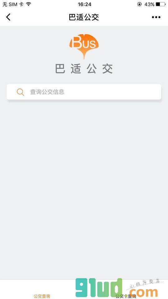 巴适公交lite截图1