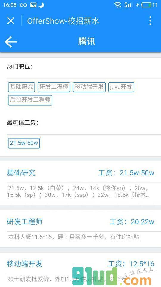 OfferShow截图2