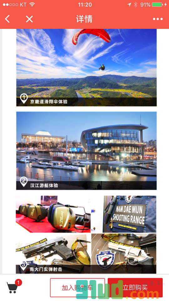 韩国体验式旅行截图1