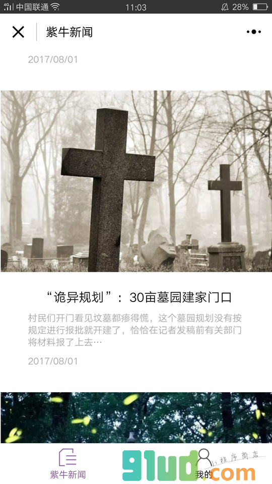 扬子头条紫牛新闻截图1