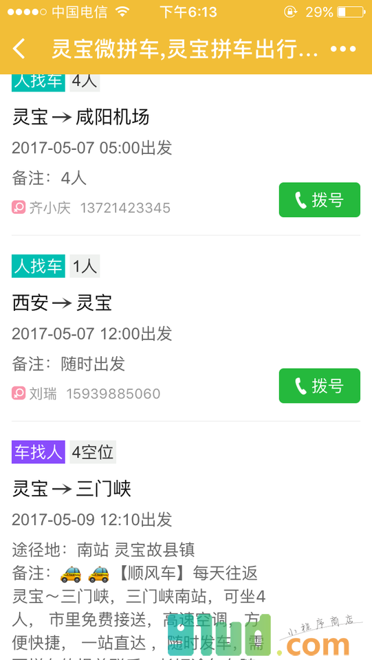 灵宝微拼车截图2