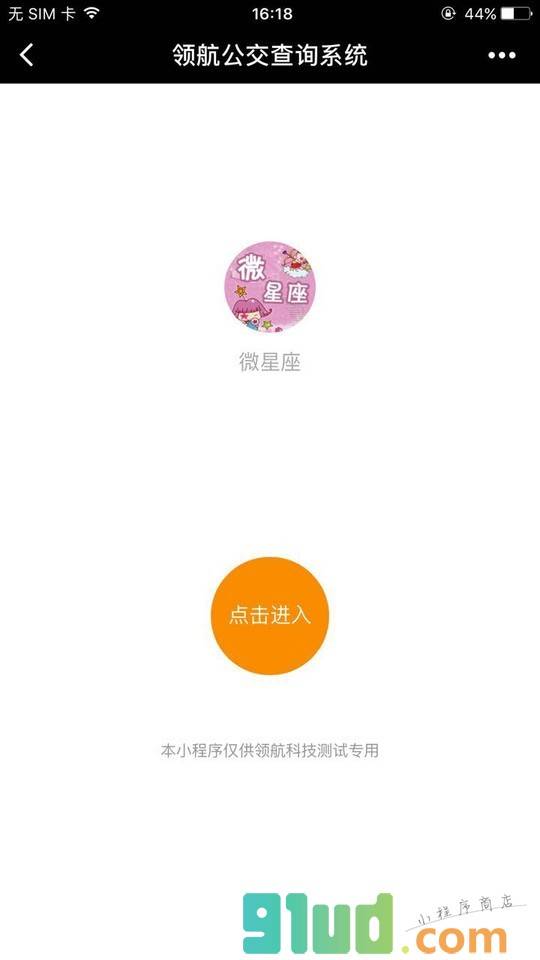 领航公交查询截图1