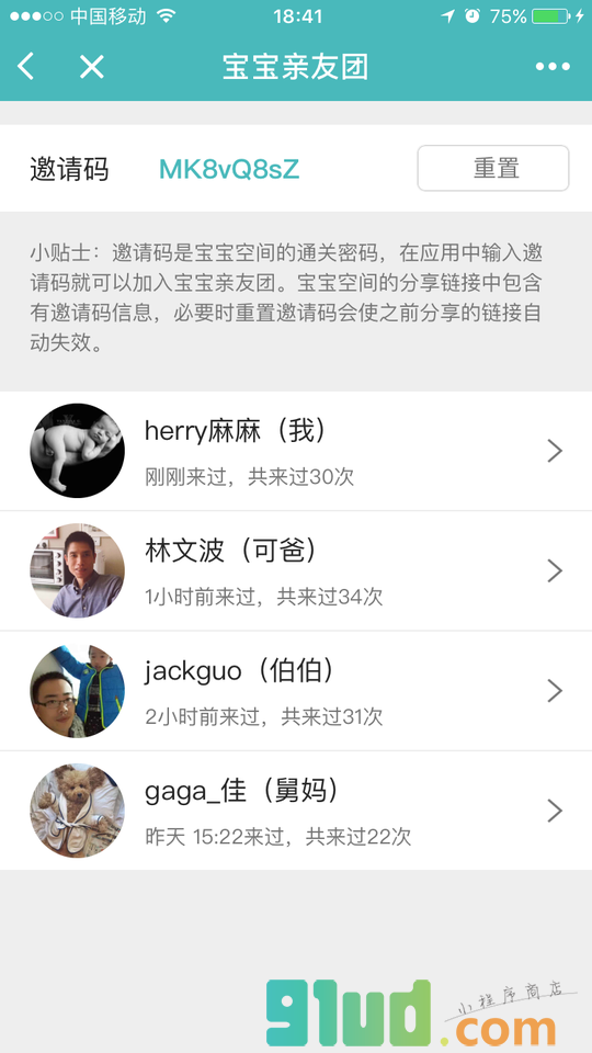 宝宝微空间截图1