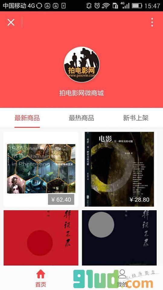 拍电影网商城截图2