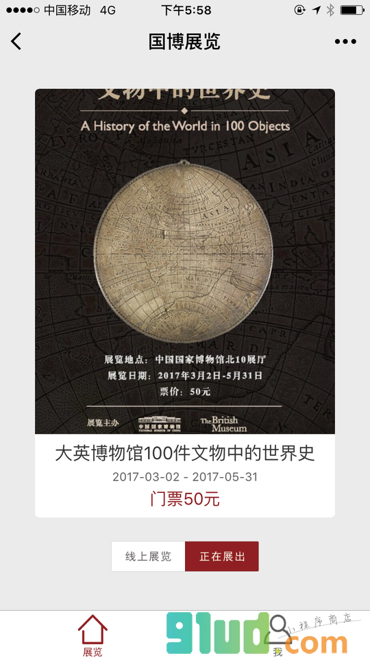 国博展览展讯截图2