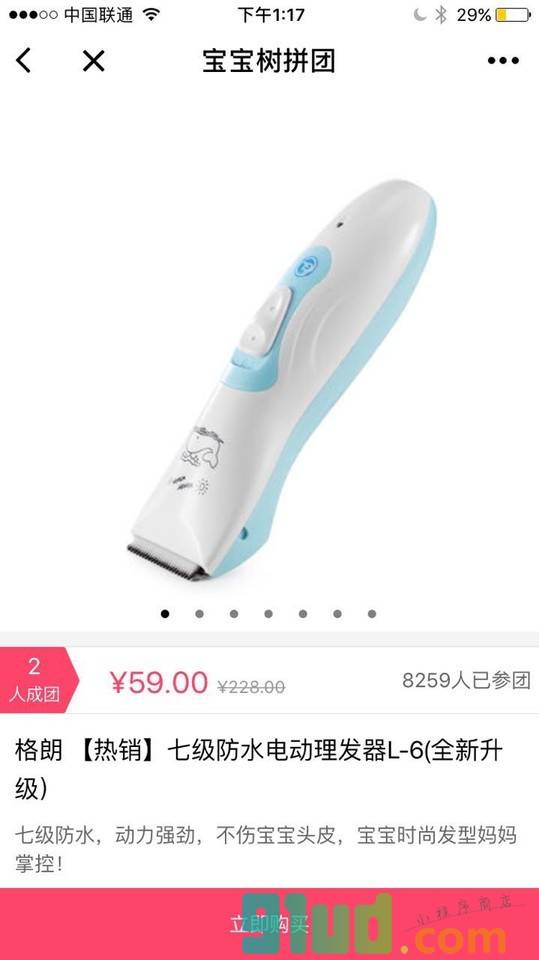 宝宝树拼团截图2