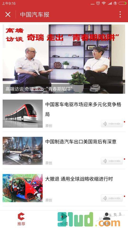 中国汽车报截图1