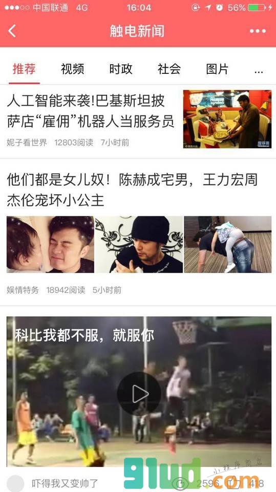 触电新闻截图1