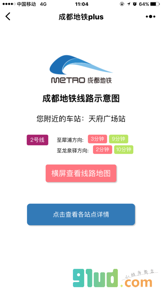 成都地铁图截图1