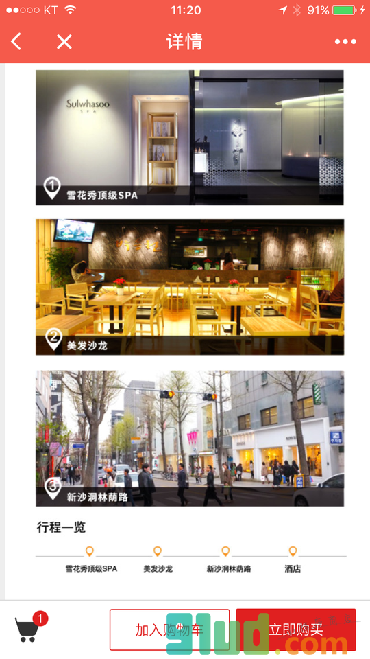 韩国体验式旅行截图2