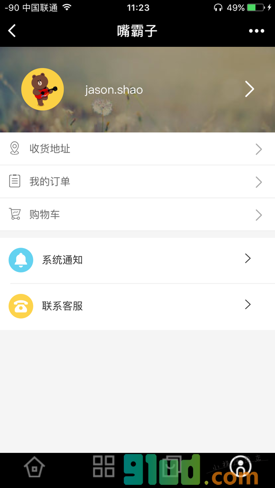 嘴霸子截图1