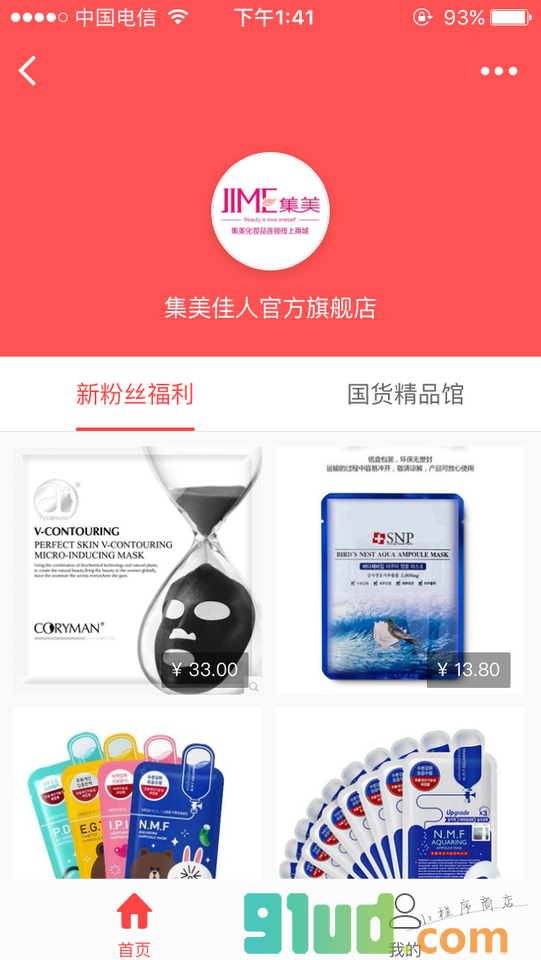 集美化妆品线上商城截图2
