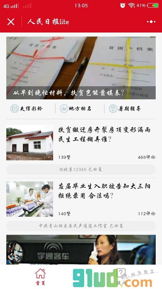 人民日报截图2