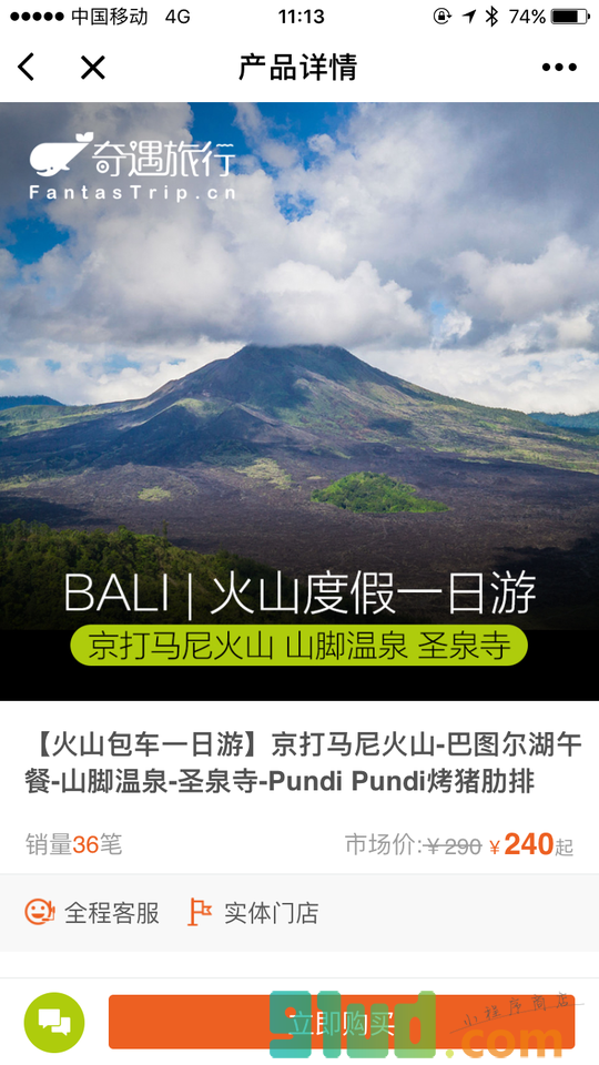 奇遇旅行FantasTrip截图1