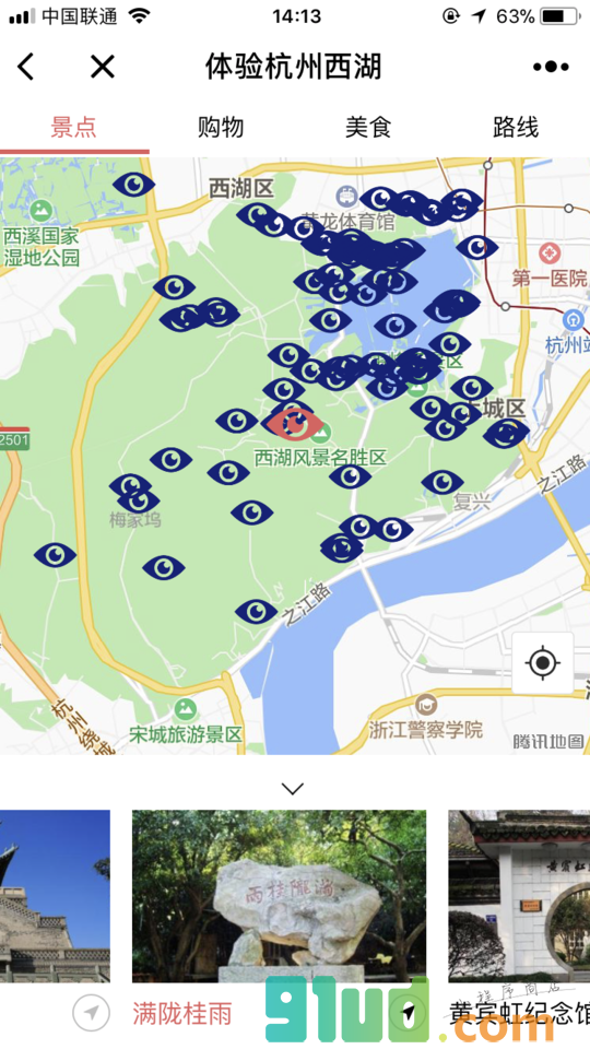 体验杭州西湖截图2