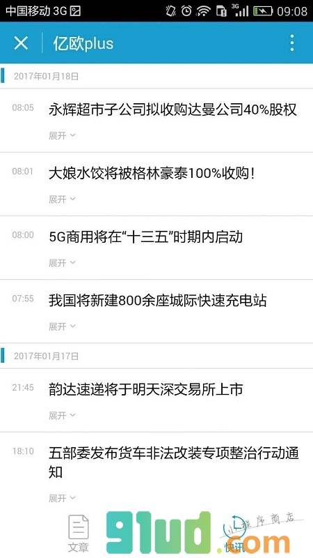 亿欧plus截图2