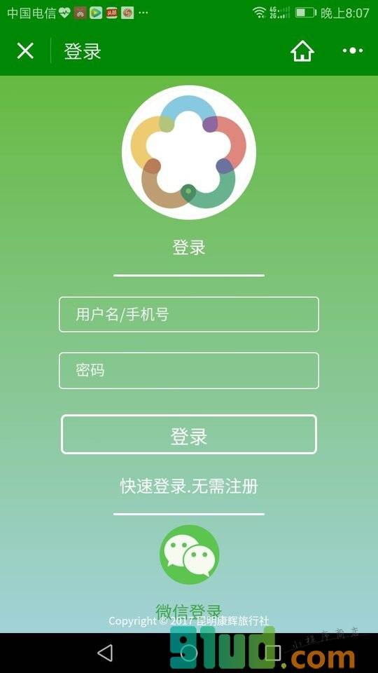 康辉旅行社app截图1