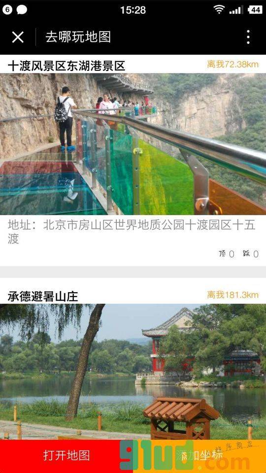 去哪玩地图截图1