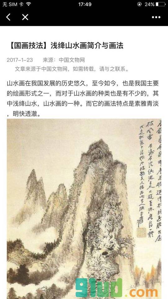 每日艺报截图2