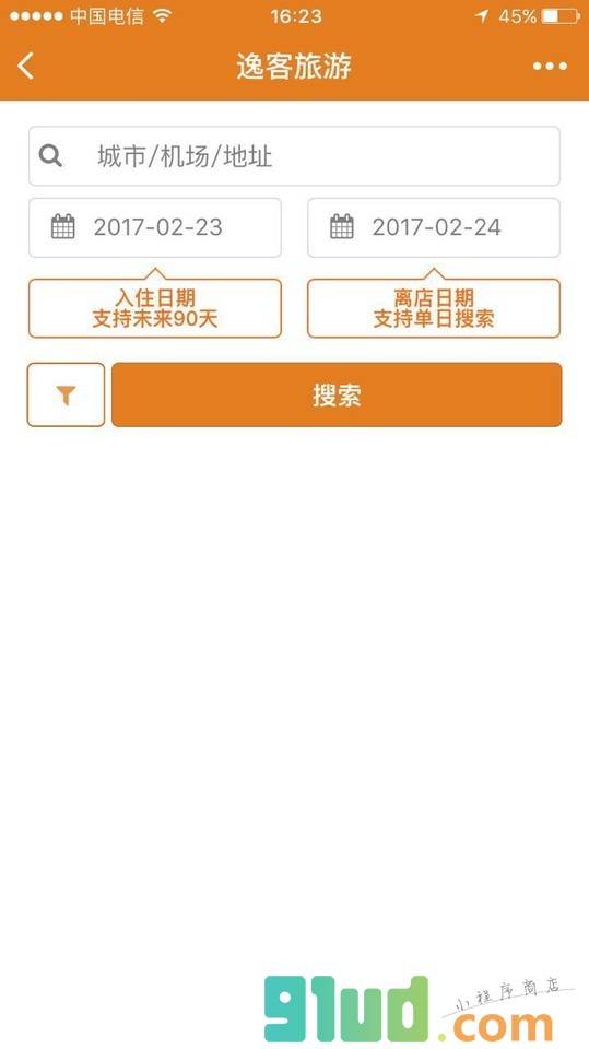 逸客旅游截图1