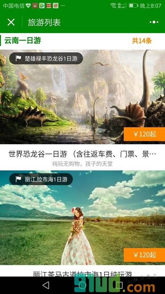 康辉旅行社app截图2
