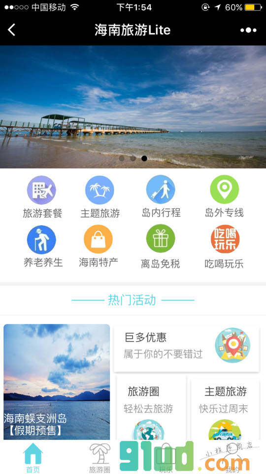 海南旅游Lite截图1