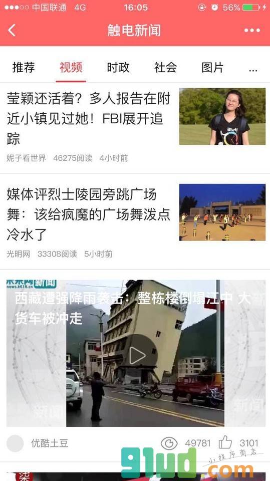 触电新闻截图2