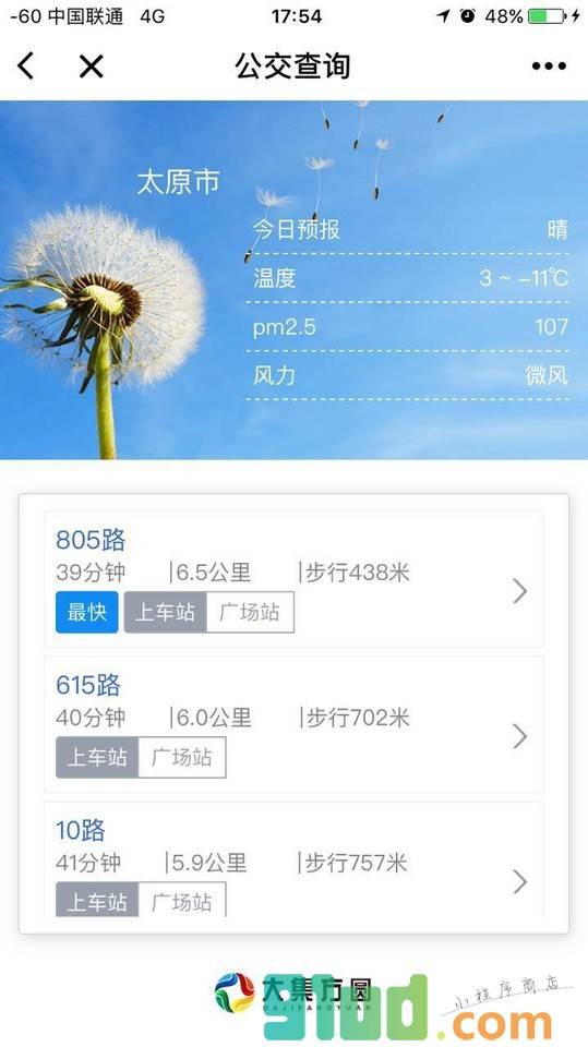 查查公交截图2