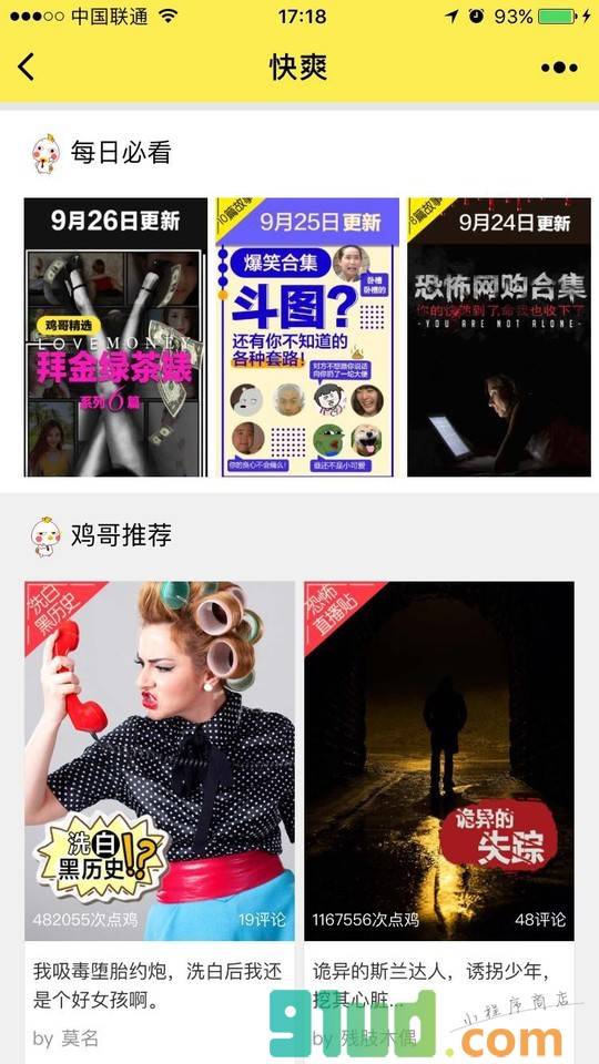 快爽截图1