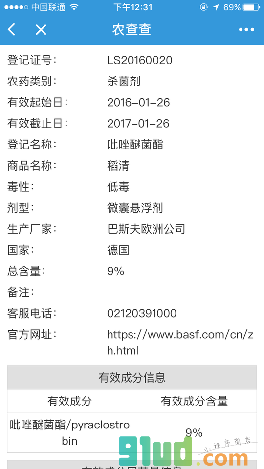 农查查截图2